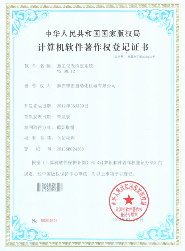 Thermal Instrument Calibration System Software registration Certificate