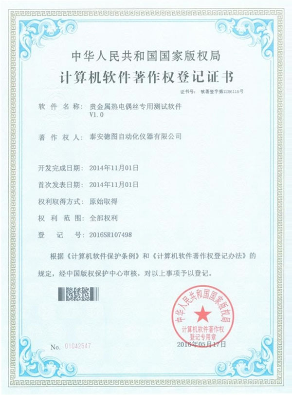 Special Test Software For Precious Metal Thermocouple Wire Registration Certificate