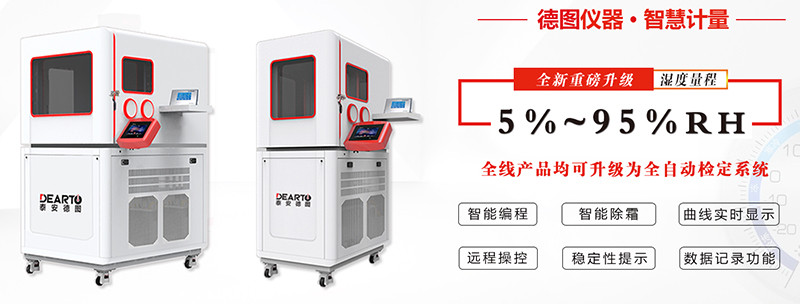 DTLH-28B型 超大尺寸溫濕度標(biāo)準(zhǔn)箱（-8℃~65℃）