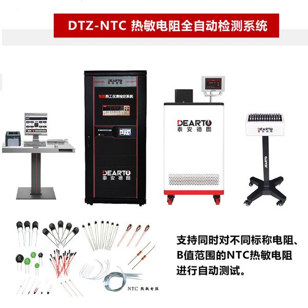 常用溫度傳感器-熱敏電阻的應(yīng)用及檢定校驗方法